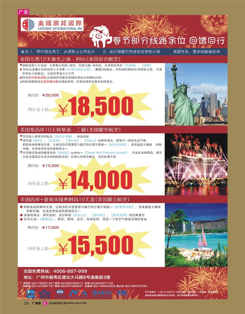 rr20和平国旅-美加专线