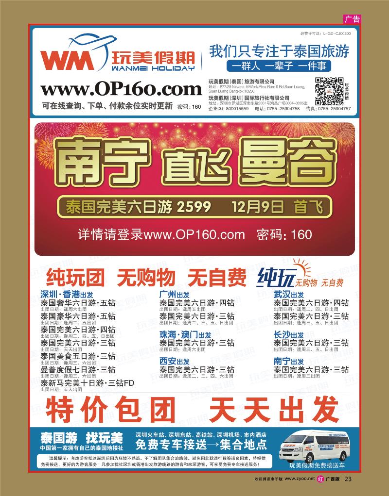 rr23玩美假期-拥有自己的泰国地接社