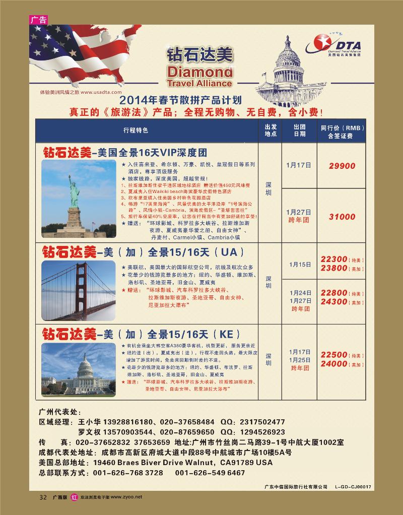 rr32DTA钻石达美--美加常规品质散拼