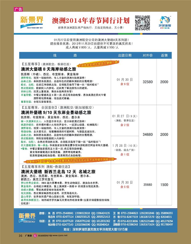 rr36新景界-环球旅程澳洲2014年春节最新计划
