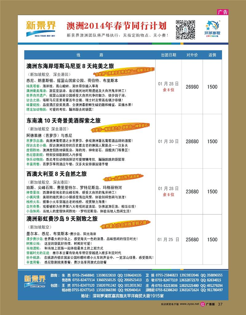 rr37新景界-环球旅程澳洲2014年春节最新计划