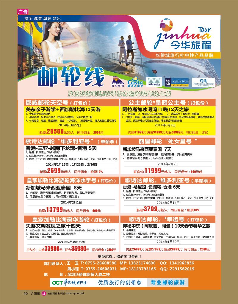 rr40今华旅程—深圳华侨城国旅邮轮产品春节计划 