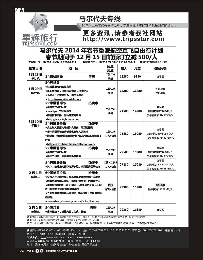 单彩天蓝r24星辉旅行-马尔代夫12月、春节自由行计划