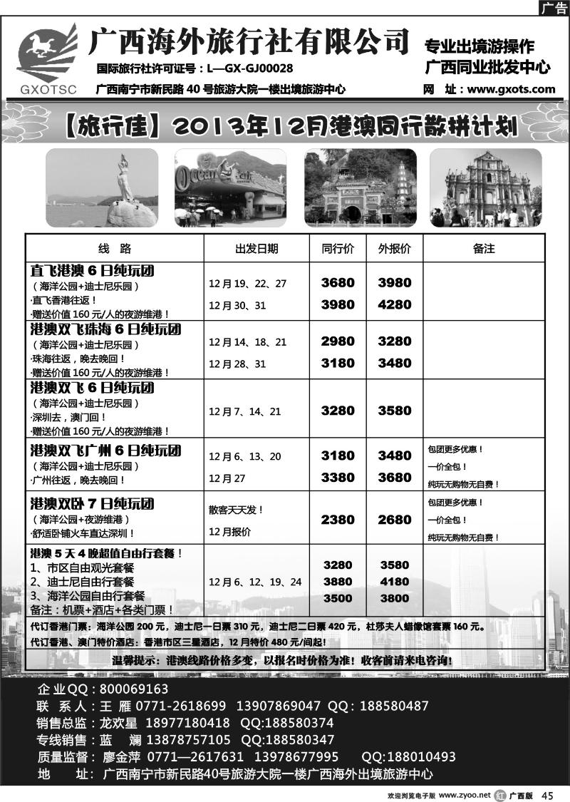 r45广西海外旅行社（旅行佳）—港澳