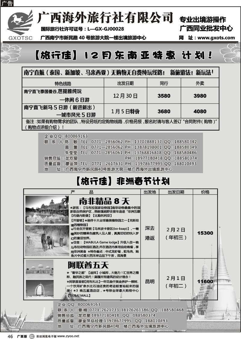 r46广西海外旅行社（旅行佳）—东南亚、欧非