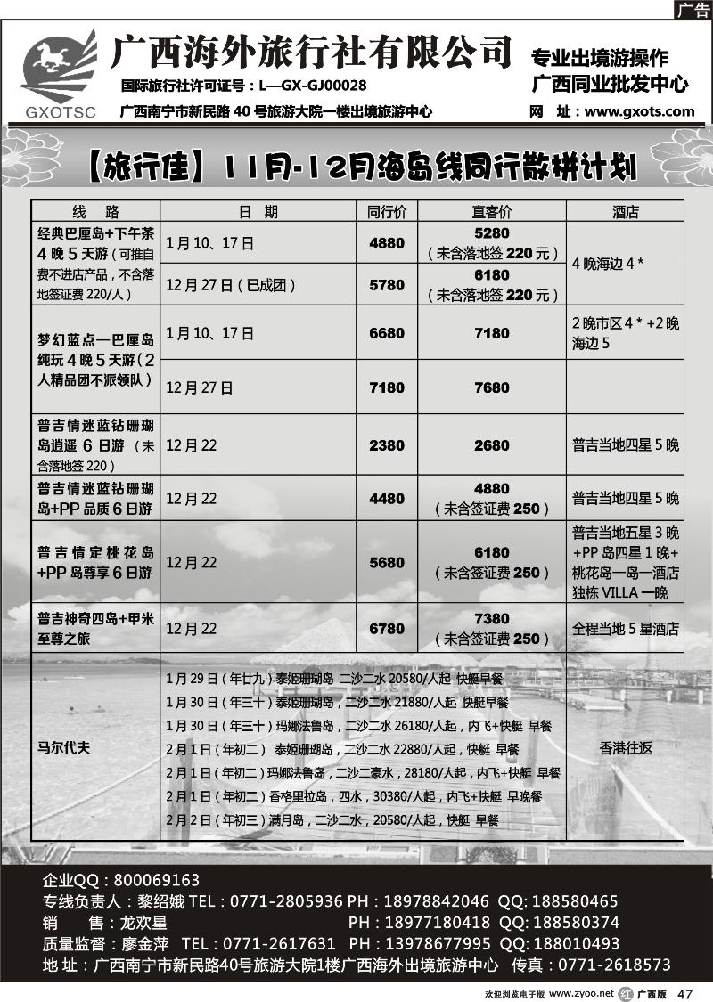 r47广西海外旅行社（旅行佳）—海岛
