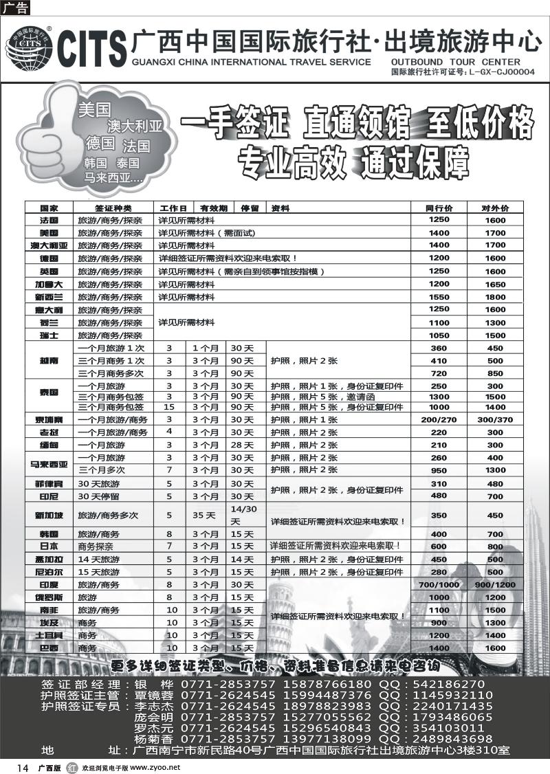 r14广西中国国际旅行社出境旅游中心—签证专版