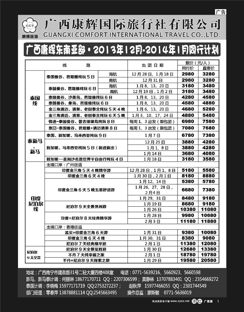 单彩洋红r01康辉国旅-东南亚部·2013年12月-2014年1月同行计划