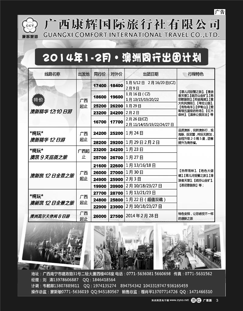 单彩洋红r03康辉国旅-2014年1-2月·澳洲同行出团计划