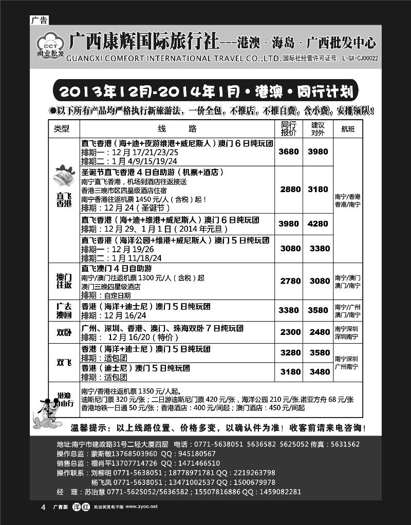 单彩洋红r04康辉国旅-2013年12月-2014年1月·港澳·同行计划