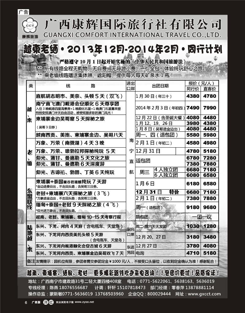 单彩洋红r06康辉国旅-越柬老缅·2013年12月-2014年2月·同行计划