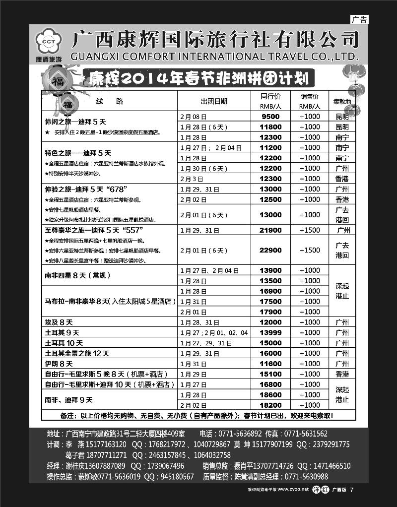 单彩洋红r07康辉国旅-2014年春节非洲拼团计划