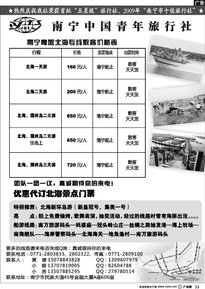 r33南宁青旅—北海专线