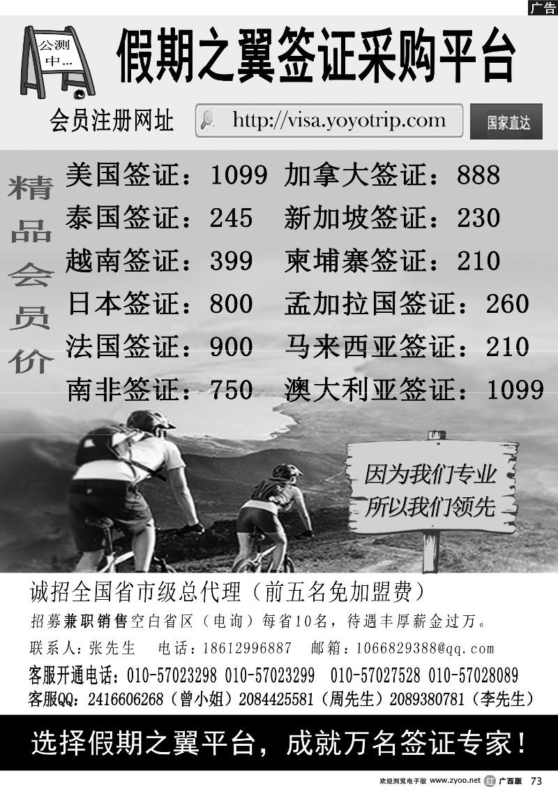 r73假期之翼 签证采购平台