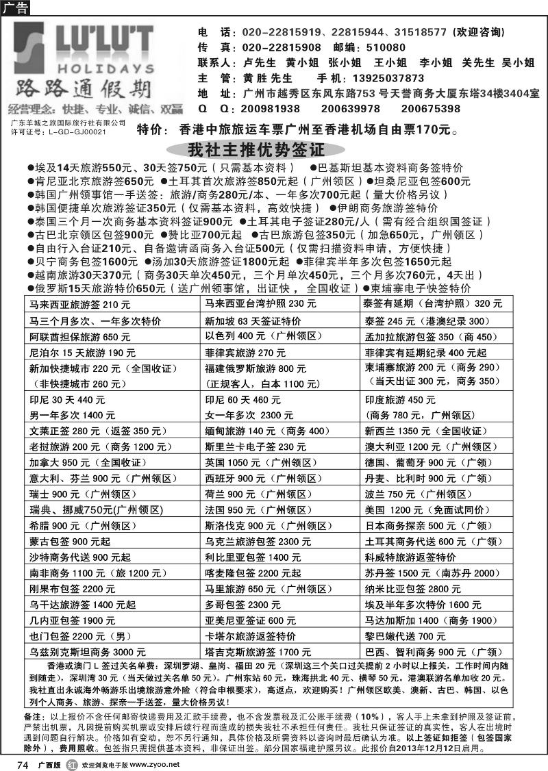 r74路路通签证同行报价