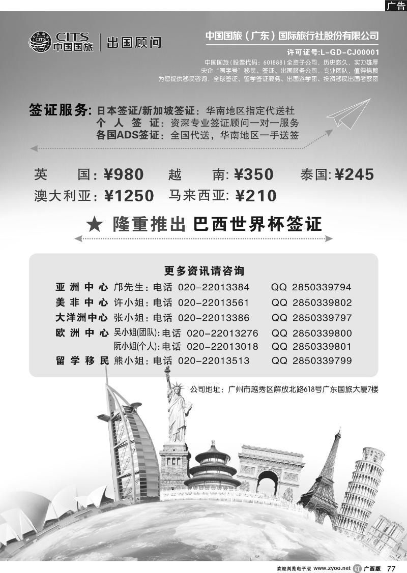 r77中国国旅（广东）国际旅行社--签证计划