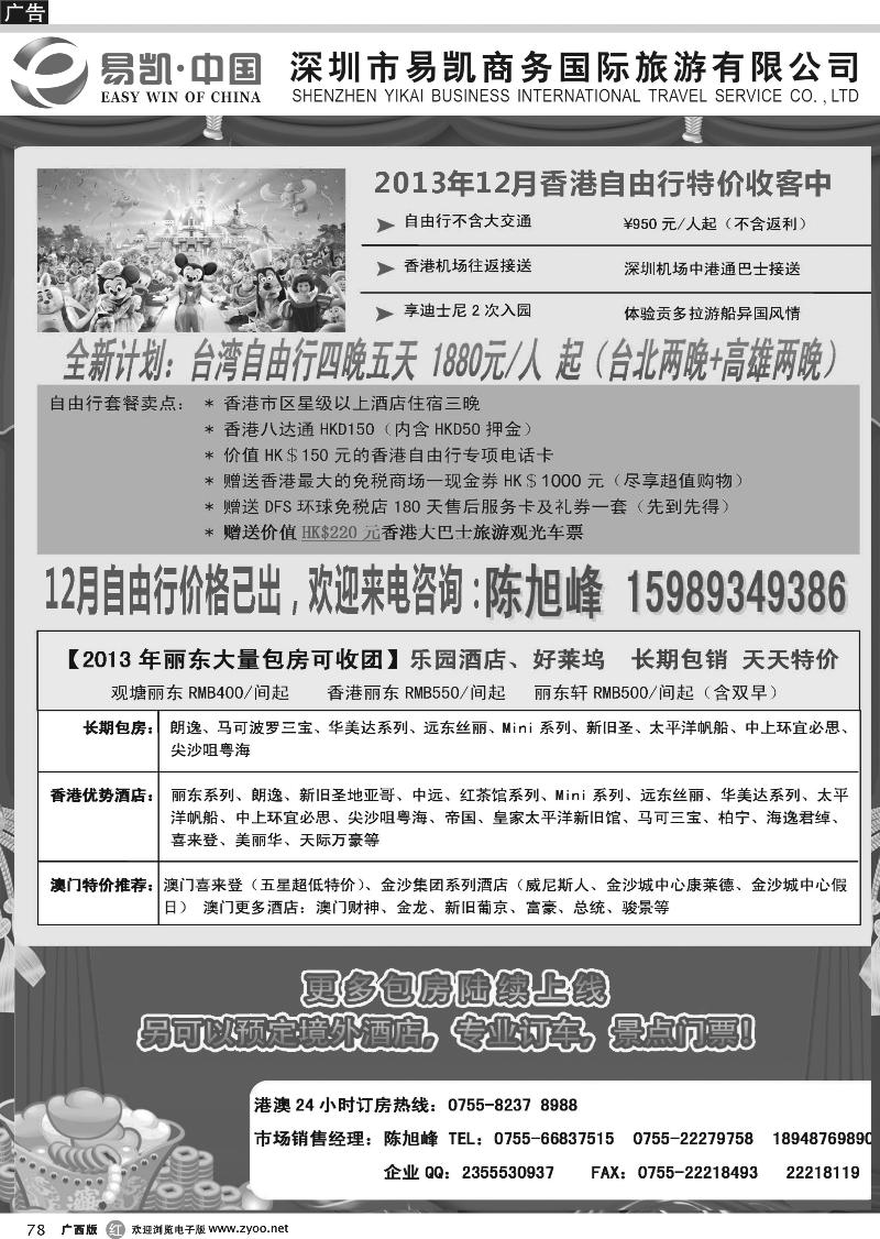 r78易凯.中国EK160港澳酒店全球供应商