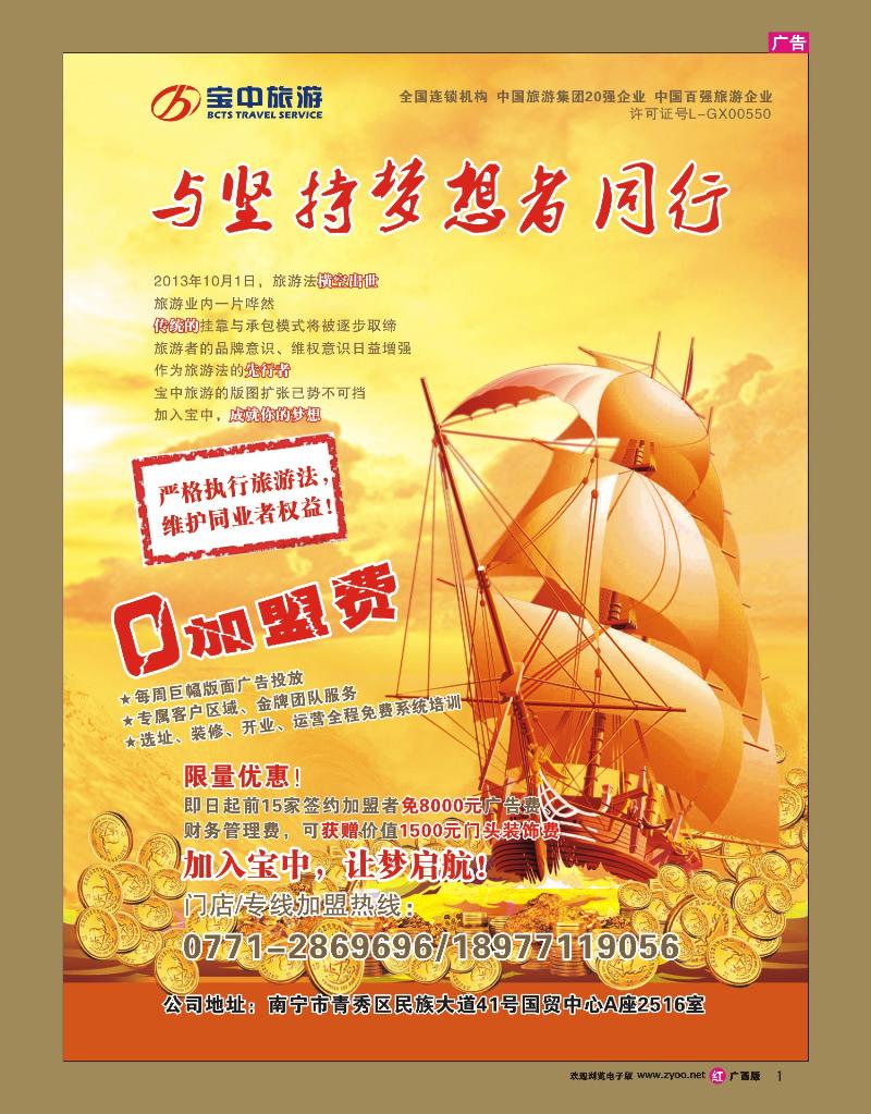 rr01宝中旅游—招商加盟