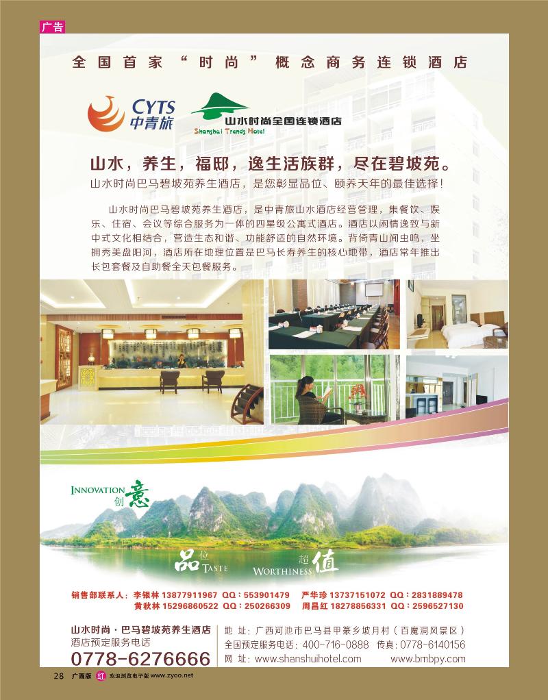rr28山水时尚（广西巴马）碧坡苑养生酒店