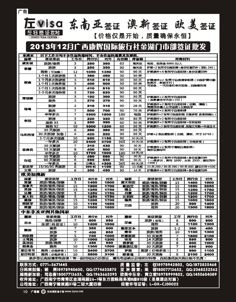 单彩紫r10广西康辉国旅南宁金湖门市部签证批发