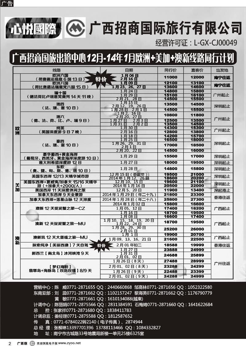 r02欧洲、美加、澳新同行计划