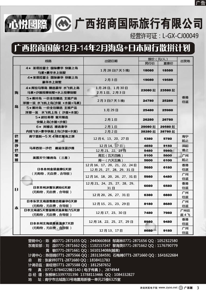 r03海岛、日本同行计划