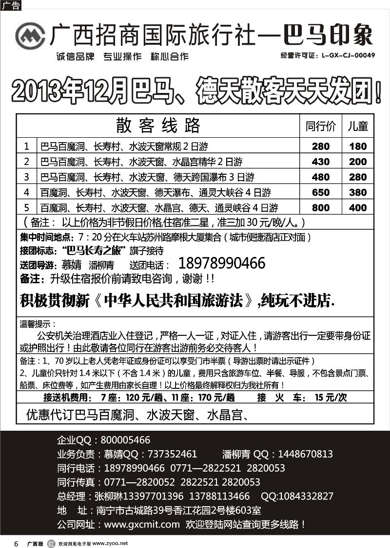 r06巴马专线