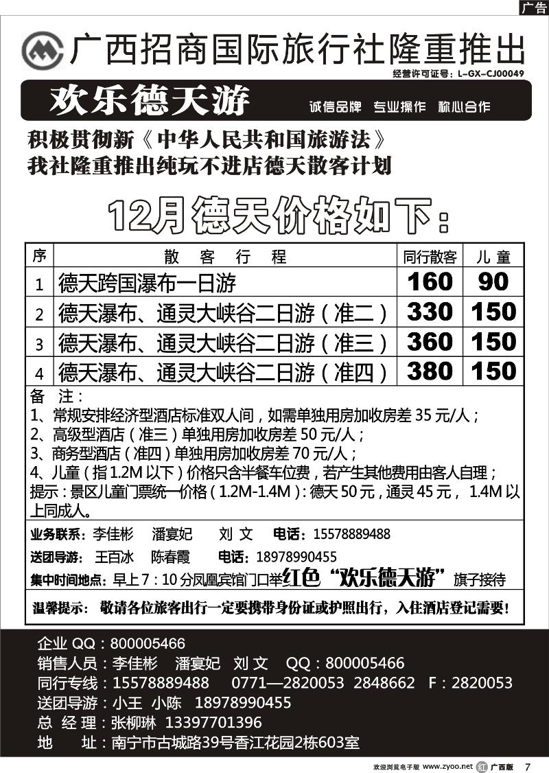 r07德天专线
