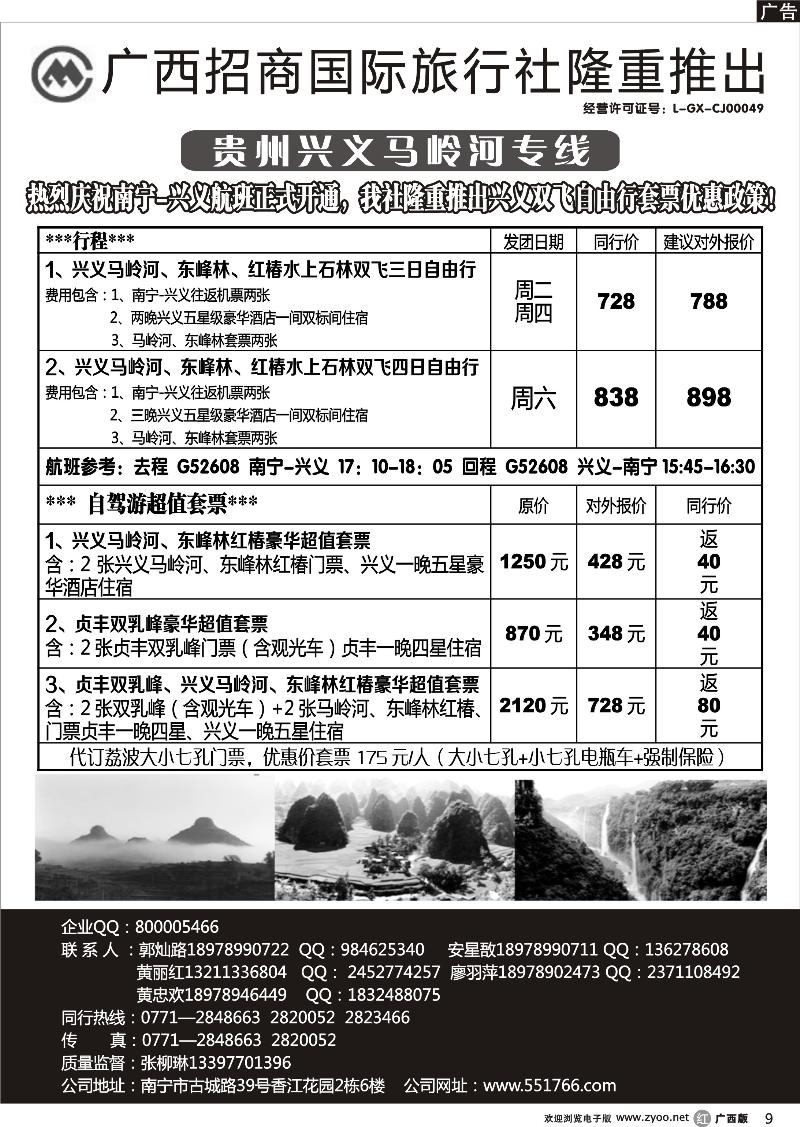 r09兴义马岭河旅游风景区
