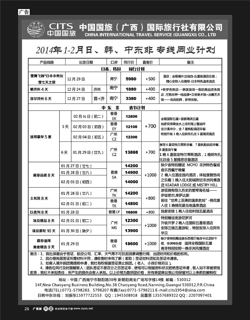 单彩天蓝r26中国国旅（广西）出境中心—东南亚、韩国线同行计划