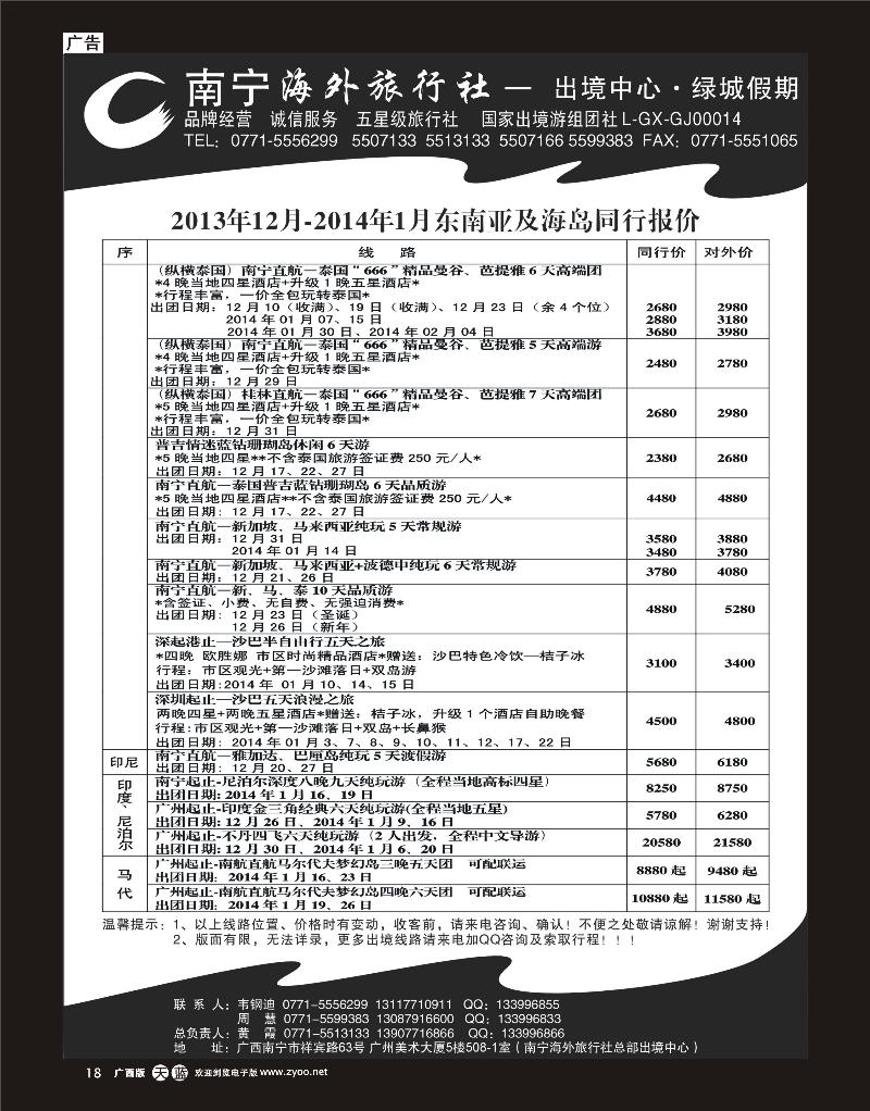 单彩天蓝r18南宁海外绿城假期—东南亚、海岛最新计划
