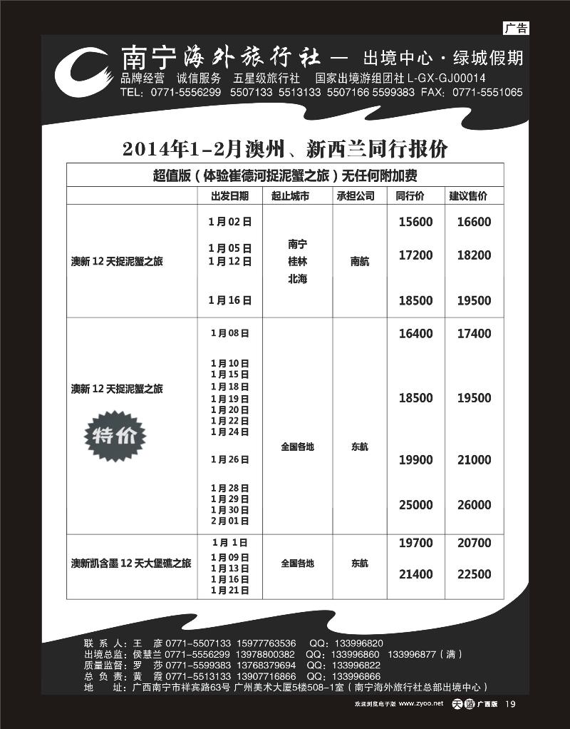 单彩天蓝r19南宁海外绿城假期—澳纽最新计划