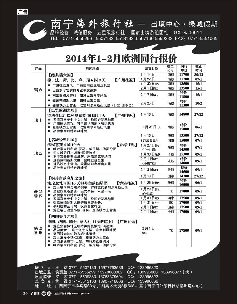 单彩天蓝r20南宁海外绿城假期—欧洲最新计划
