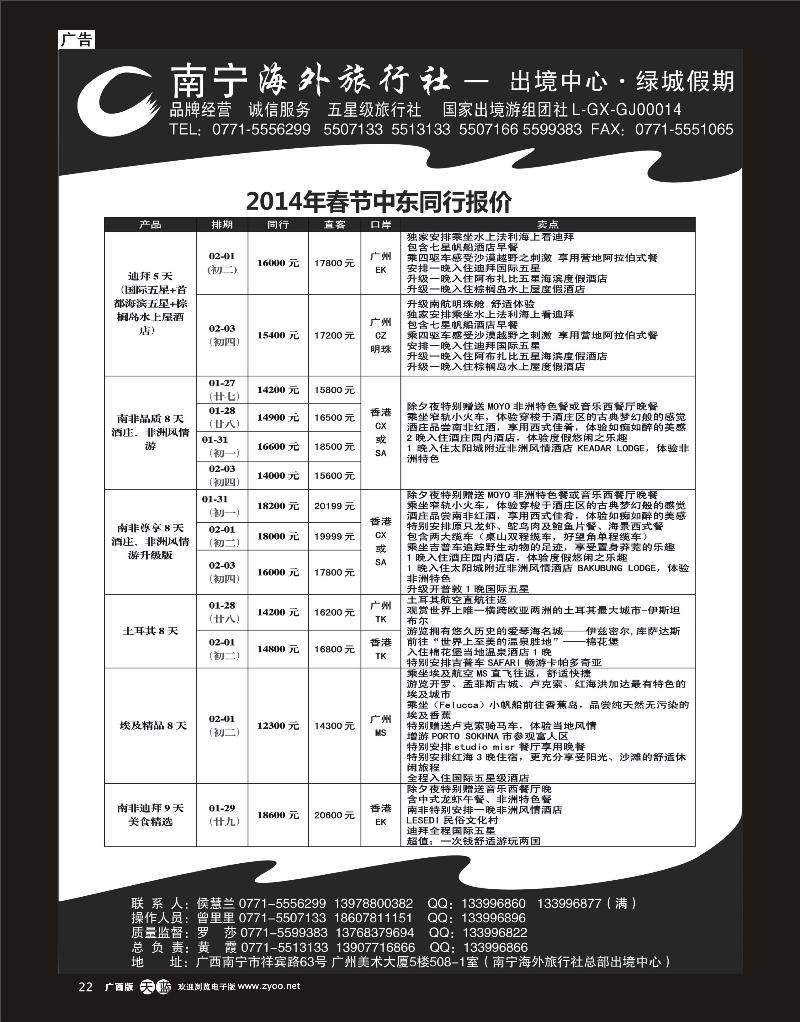 单彩天蓝r22南宁海外绿城假期—中东非洲最新计划