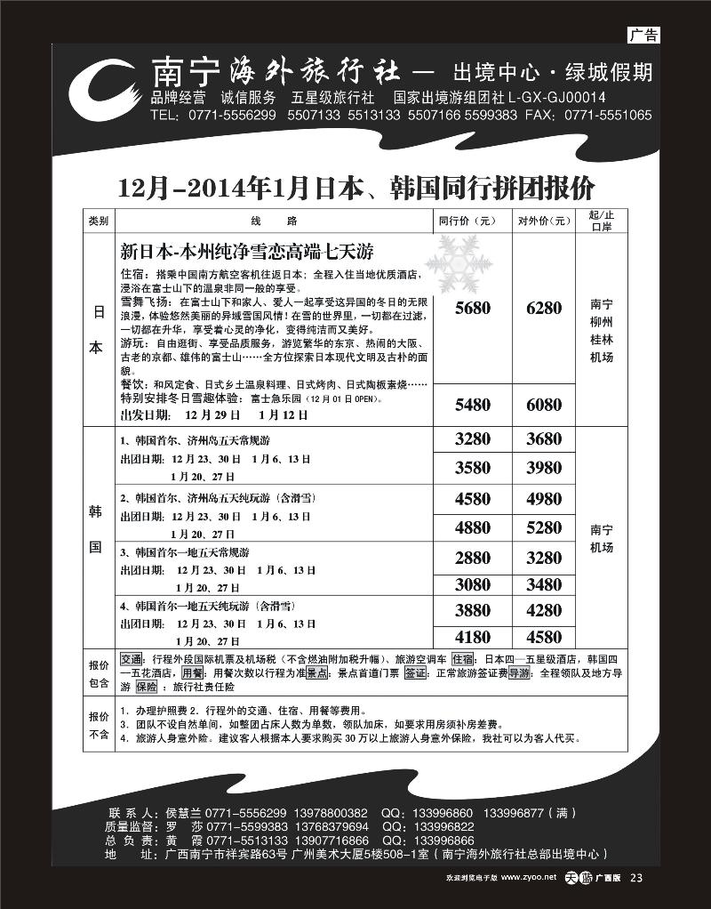 单彩天蓝r23南宁海外绿城假期—日韩最新计划
