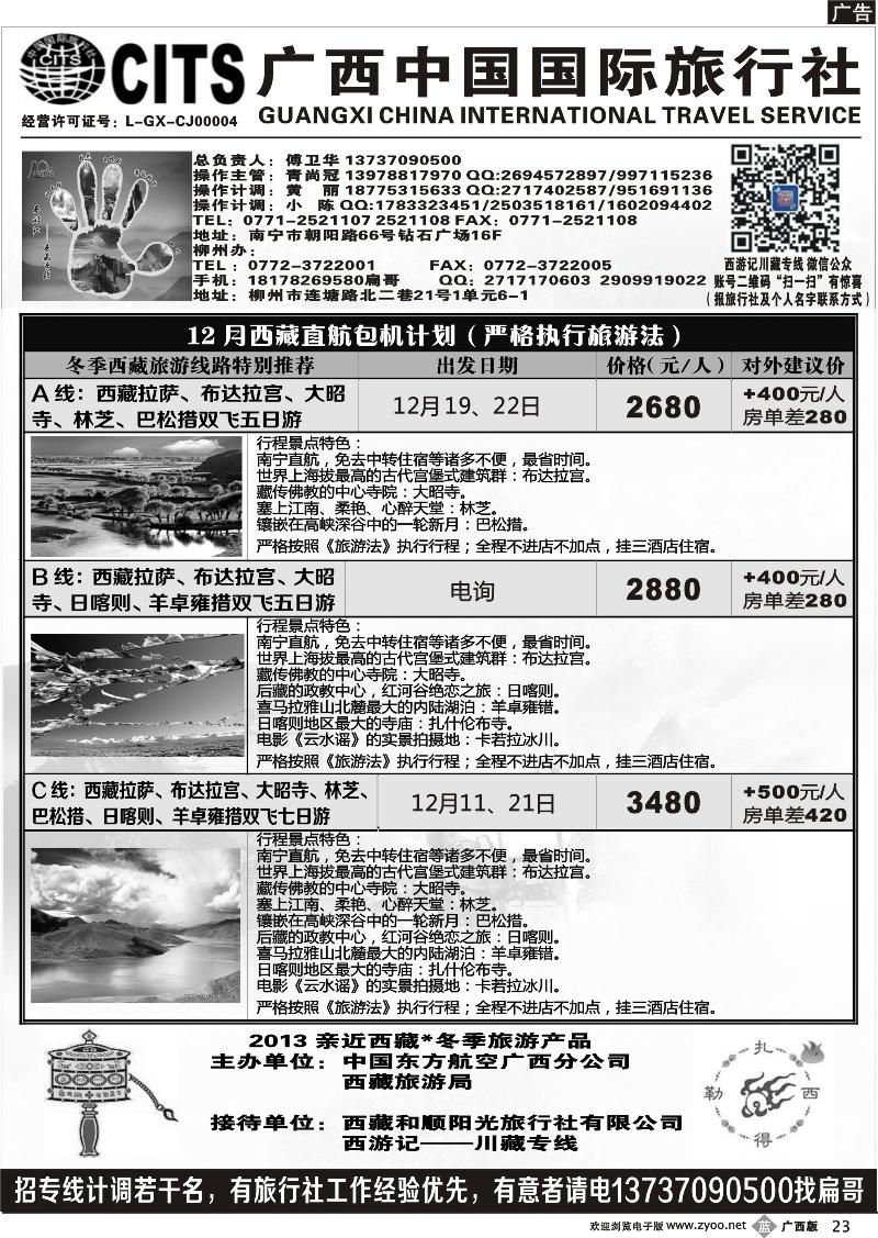 b23西游记—西藏高端、深度、个性化旅游产品