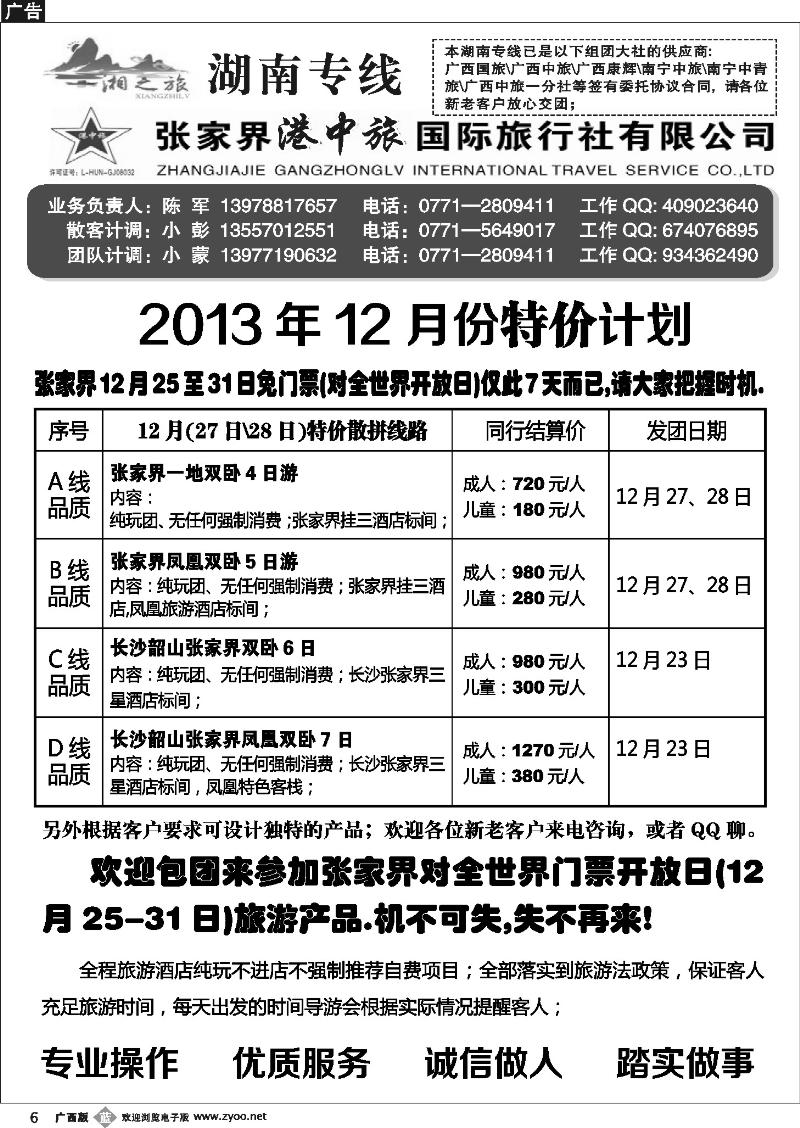 b06湘之旅—湖南专线