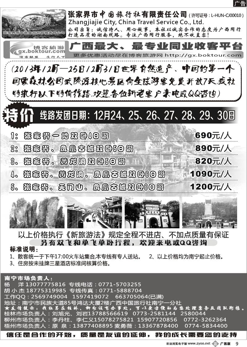 b09南宁同行中心—湖南专线