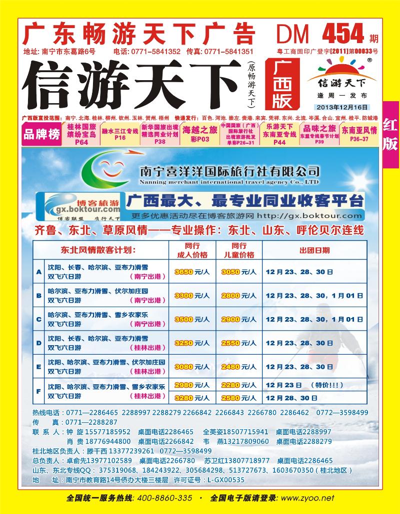 红版封面-风情旅游