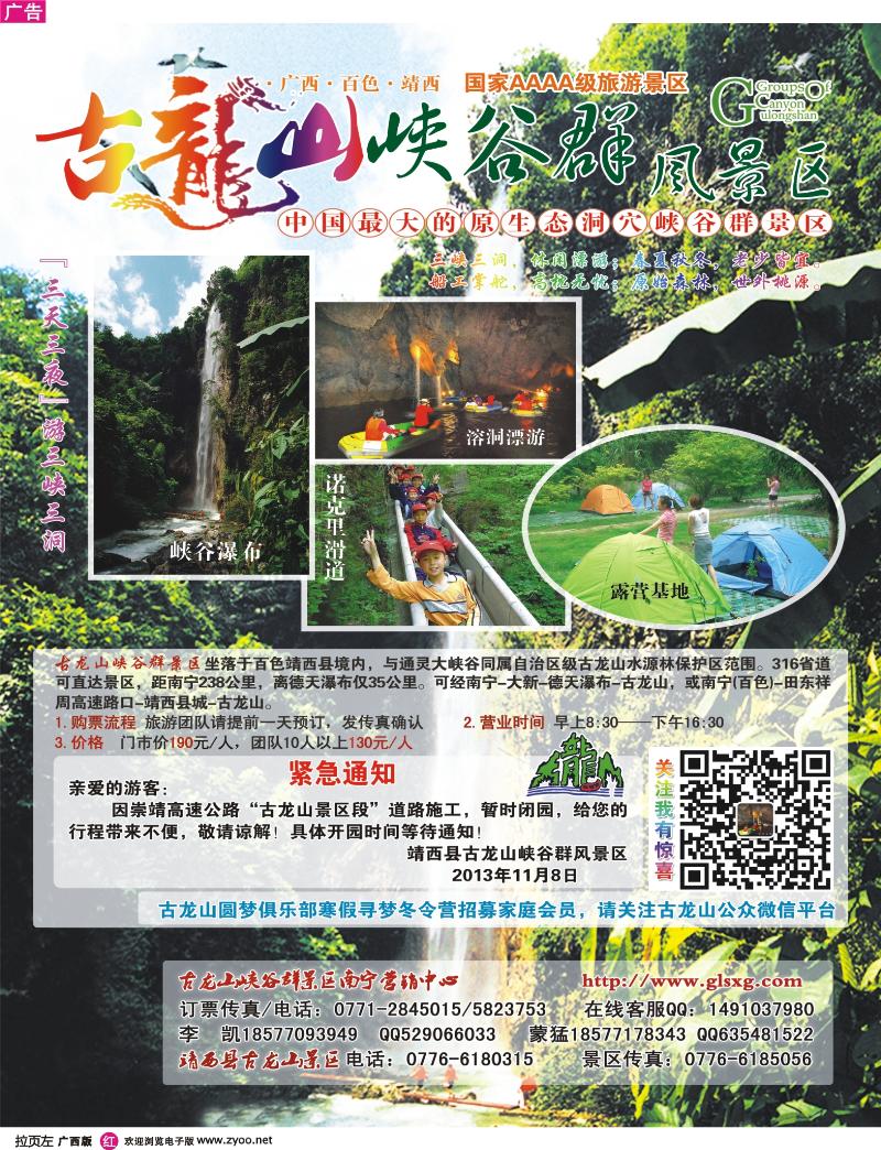 红版左拉页-广西百色市靖西县古龙山峡谷群风景区