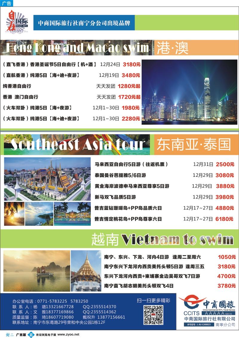 蓝版封二-中商国际旅行社