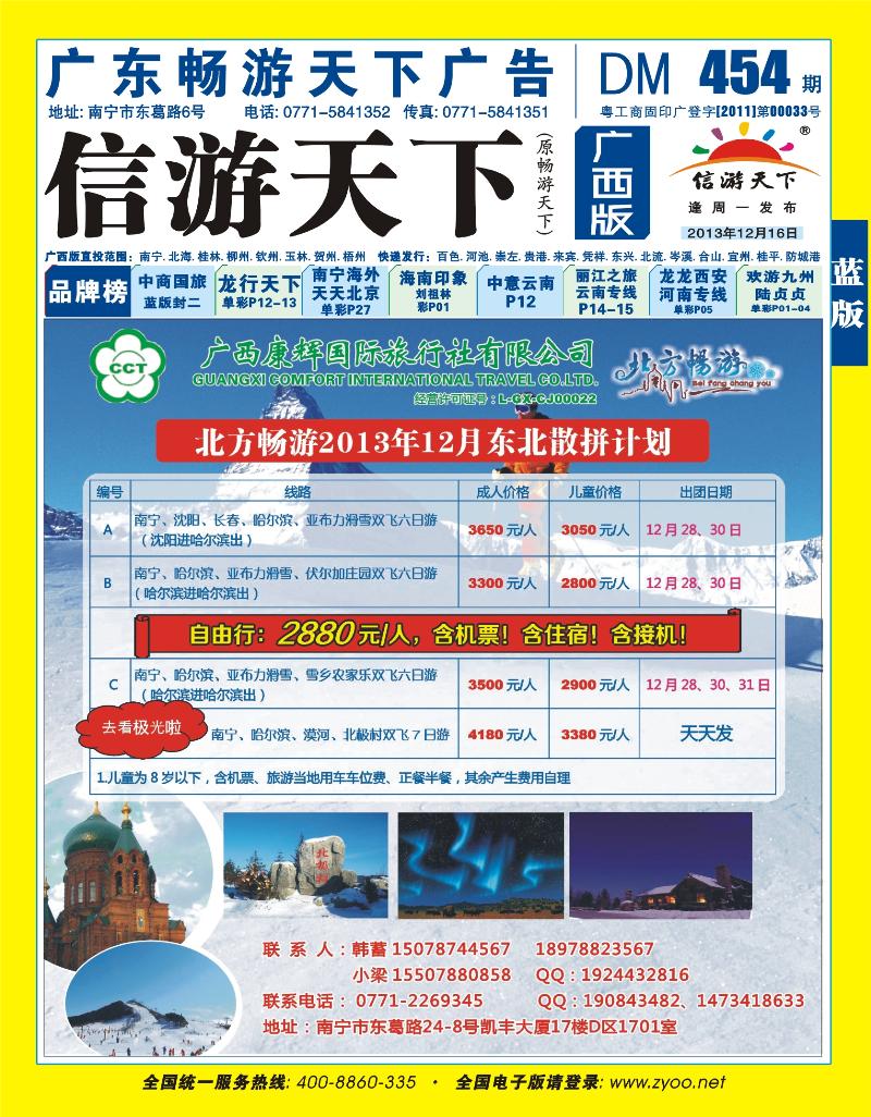 蓝版封面-北方畅游