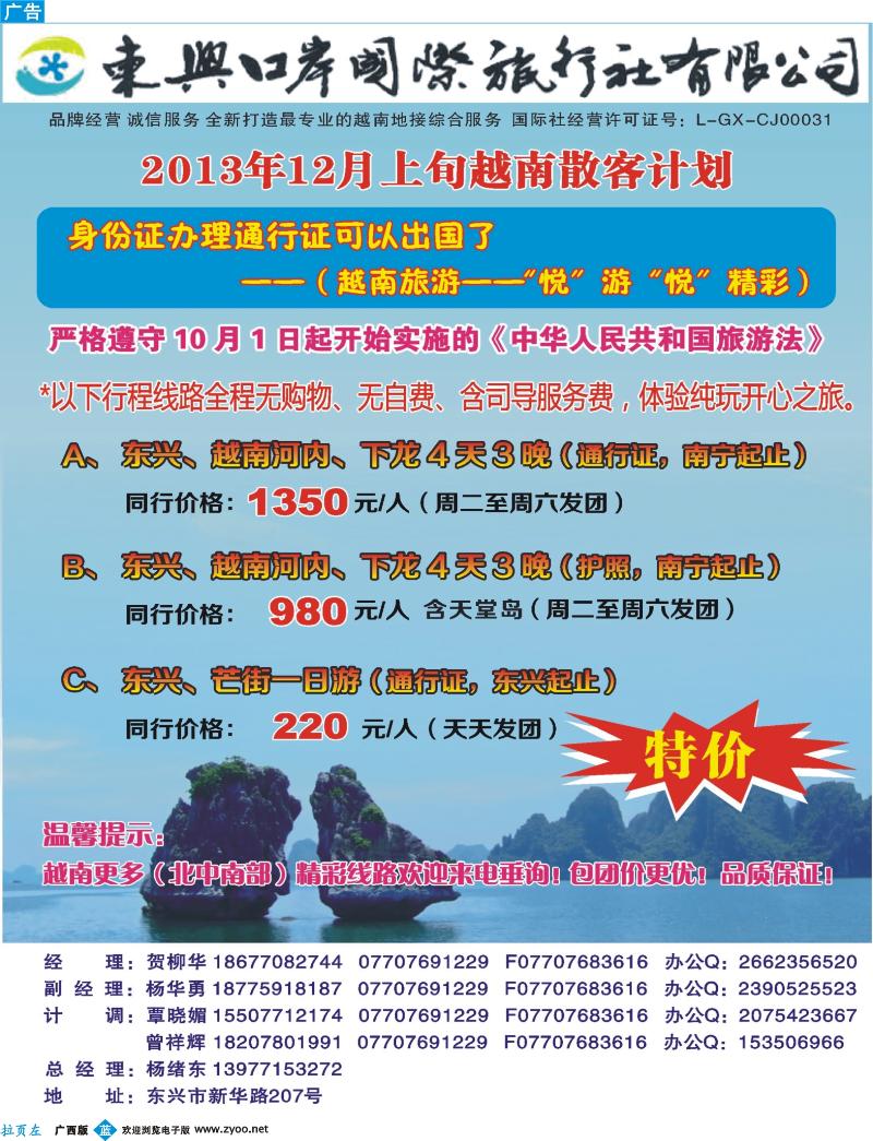 蓝版左拉页-东兴口岸国际旅行社有限公司