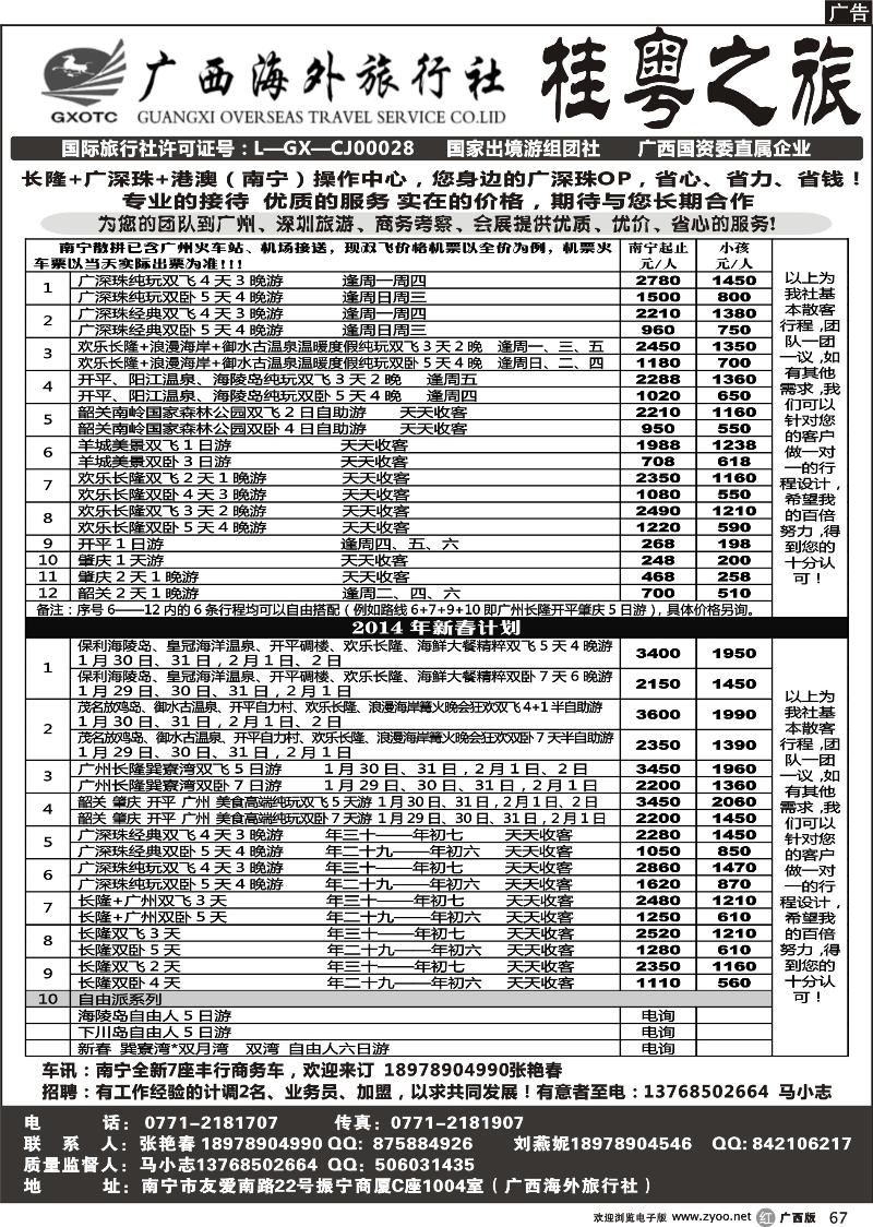r67桂粤之旅-您身边的长隆，广深珠线专业计调