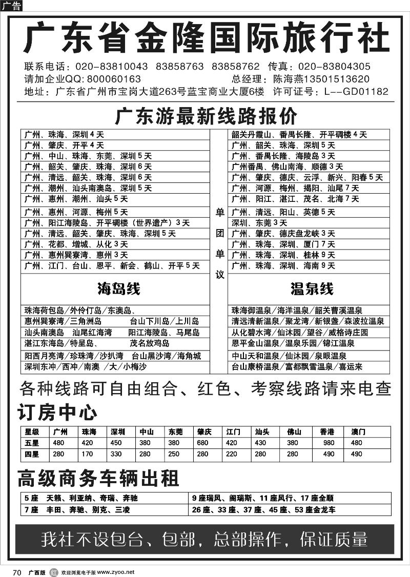r70广东金隆国际旅行社—广东游专业地接