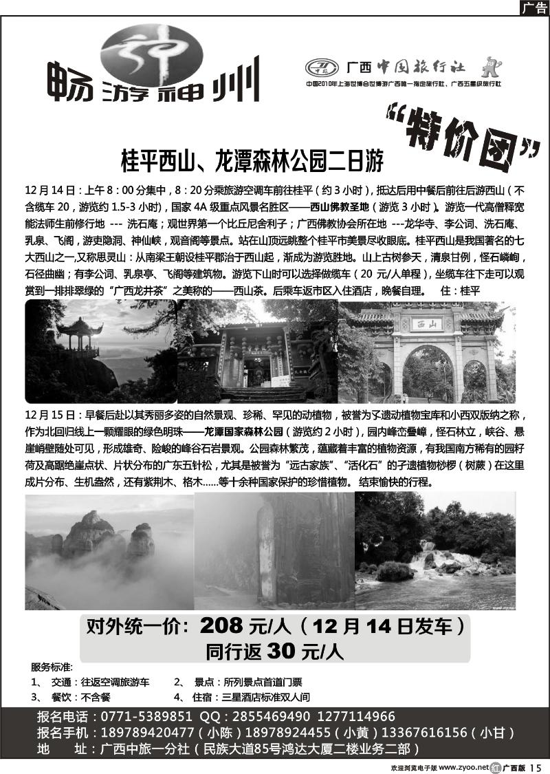 r15畅游神州--桂平西山、龙潭森林公园二日游