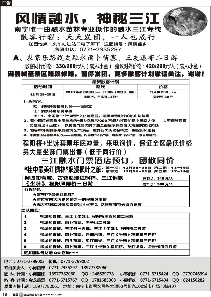 r16融水三江专线