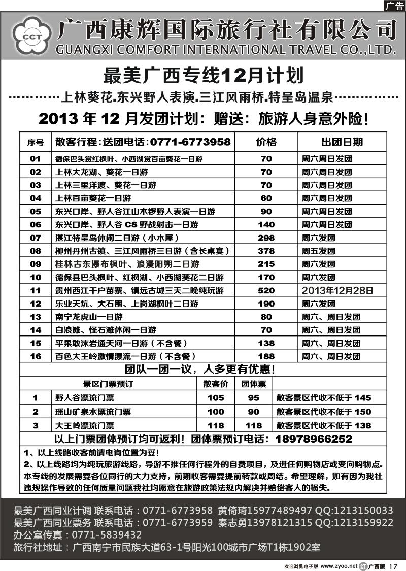 r17广西康辉-最美广西九龙潭、大王岭、野人谷、鸳鸯滩漂流专线