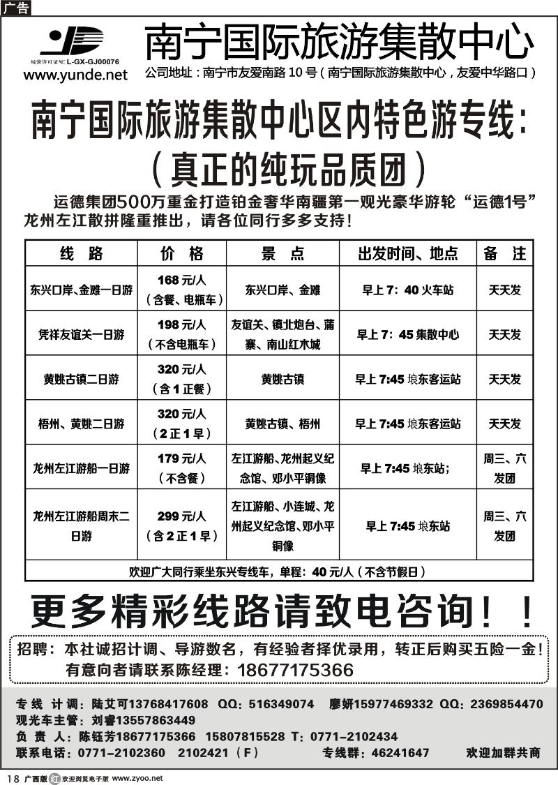 r18南宁国际旅游集散中心隆重推出区内特色游专线
