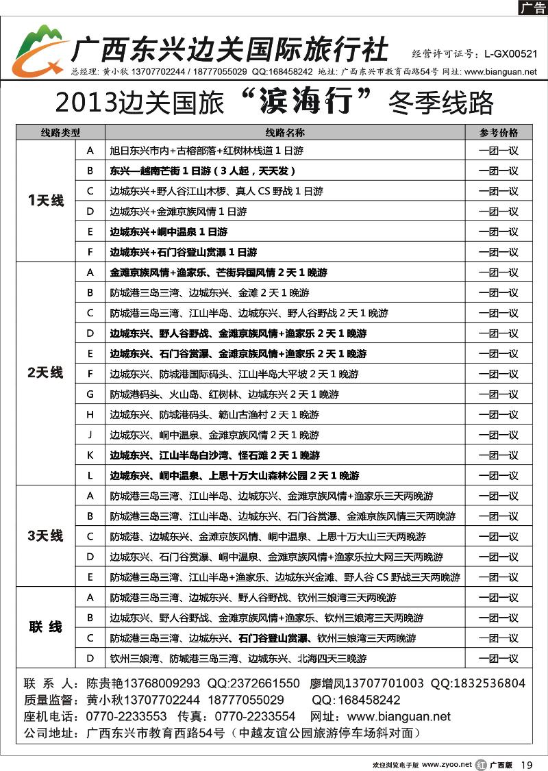 r19广西东兴边关国际旅行社